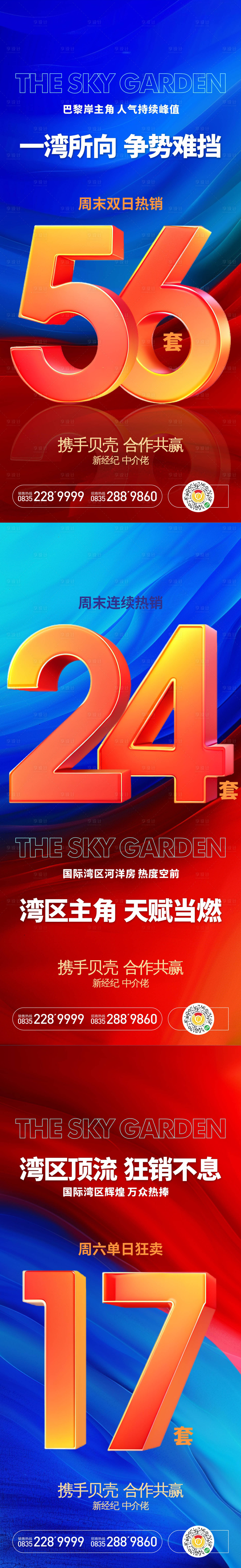 源文件下載【享設計】搜索編號：21290026584158992【熱銷大字報】