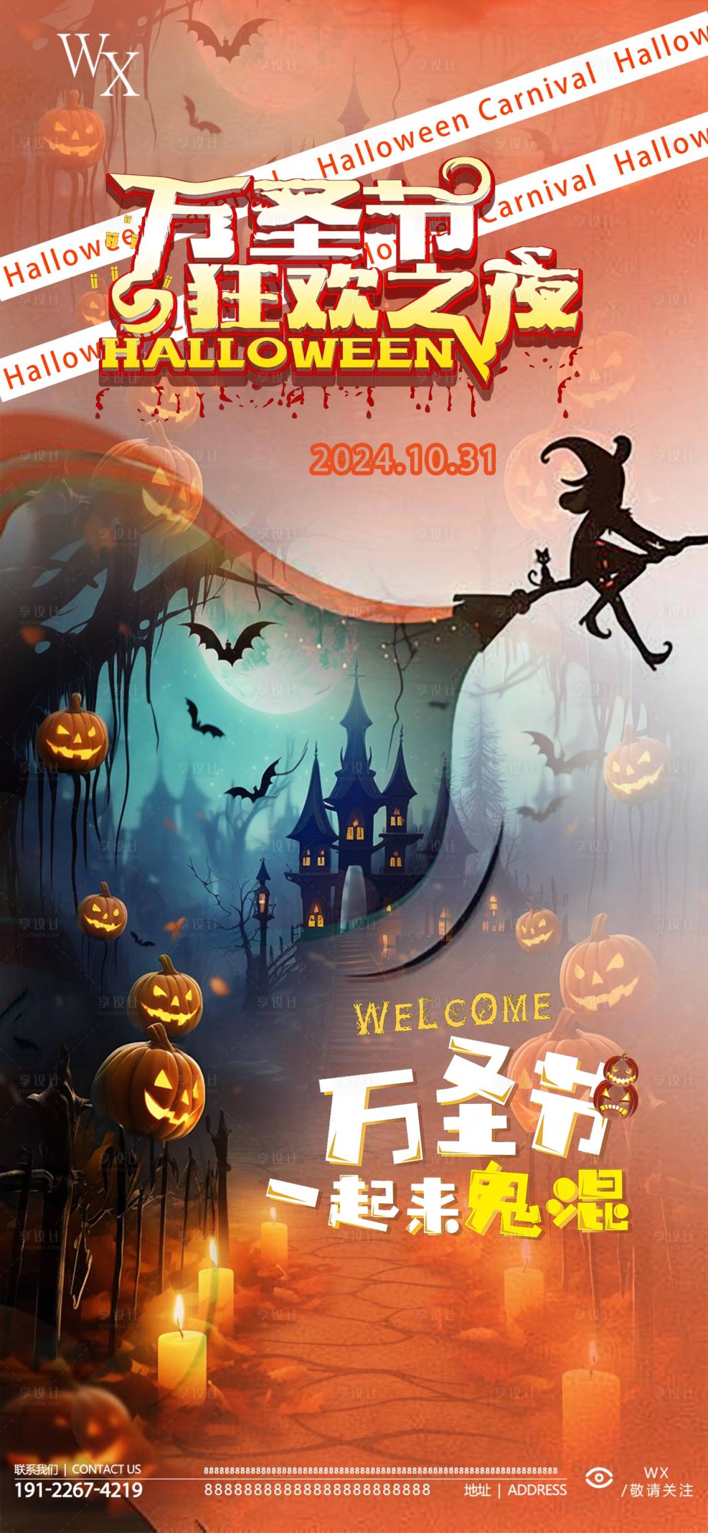源文件下载【享设计】搜索编号：59460026755556080【酒吧万圣夜海报】
