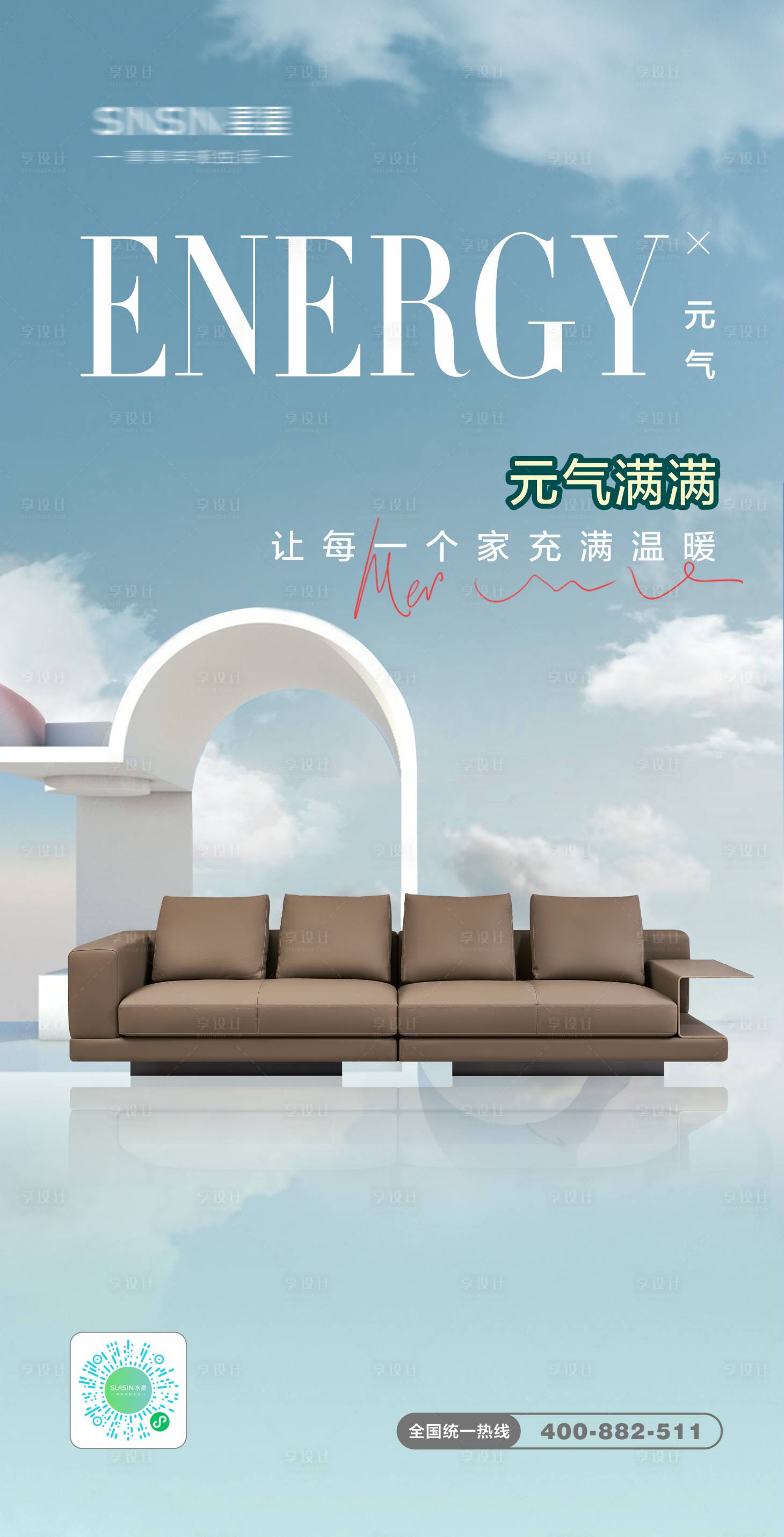 源文件下载【享设计】搜索编号：68650026693585424【家居海报】