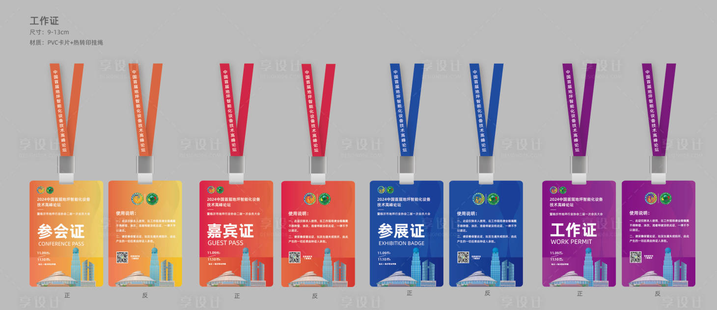 源文件下载【享设计】搜索编号：39290027054832913【活动证件】