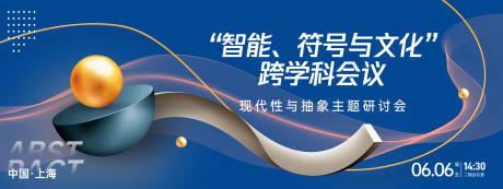 源文件下載【享設(shè)計(jì)】搜索編號：30830026758774153【抽象符號文化研討會背景板】