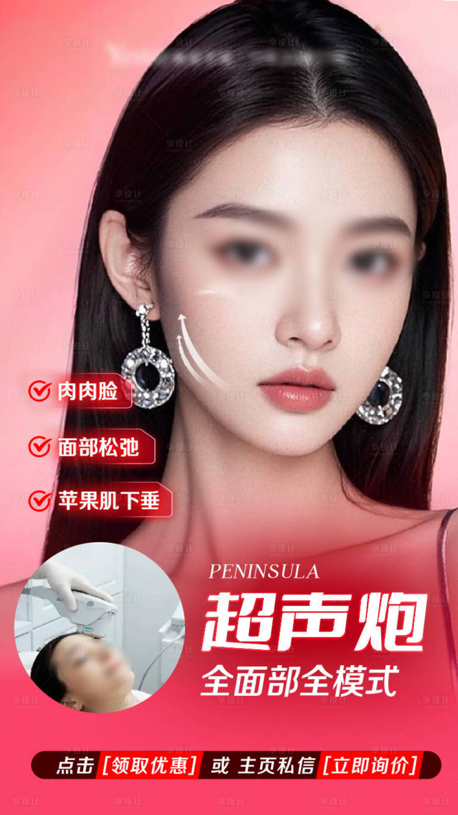 源文件下载【超声炮海报】编号：88340026808488128