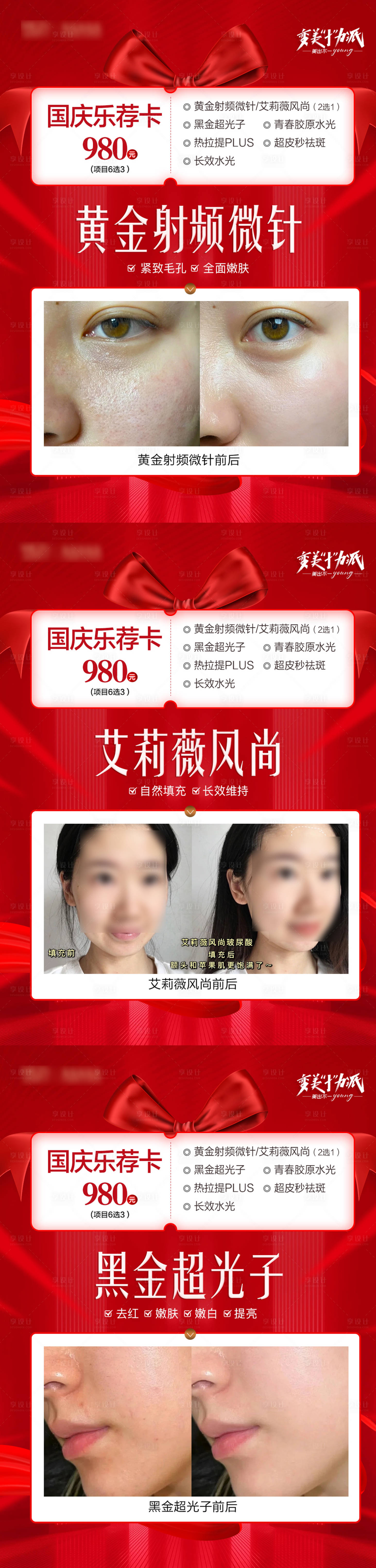 源文件下載【享設(shè)計】搜索編號：88800026583661789【醫(yī)美卡項(xiàng)案例系列海報】