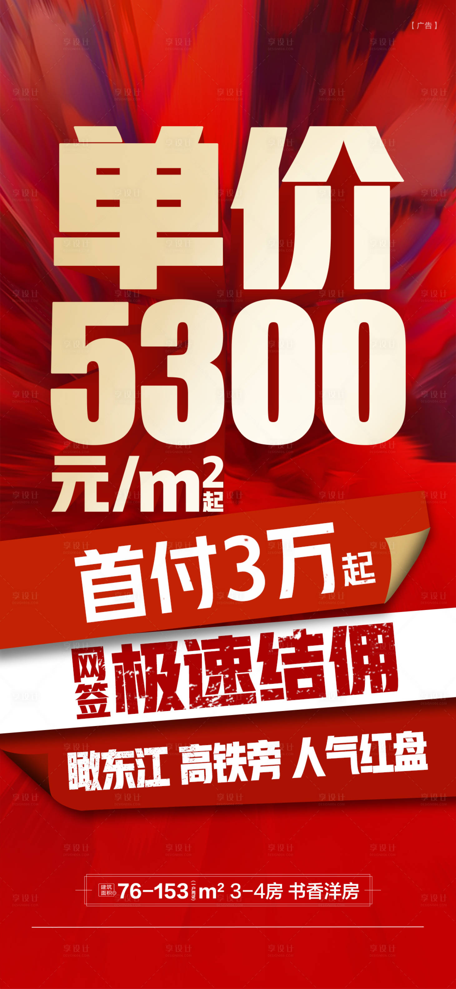 源文件下载【地产促销微推1】编号：53290026852593219