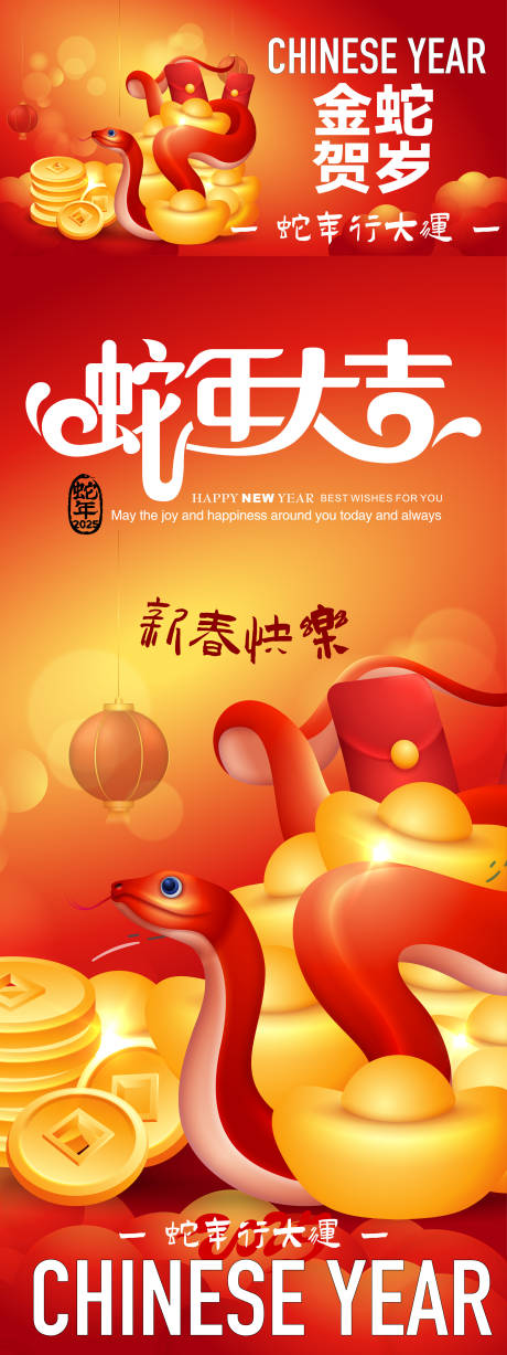 源文件下载【享设计】搜索编号：87460026613275488【蛇年背景板】