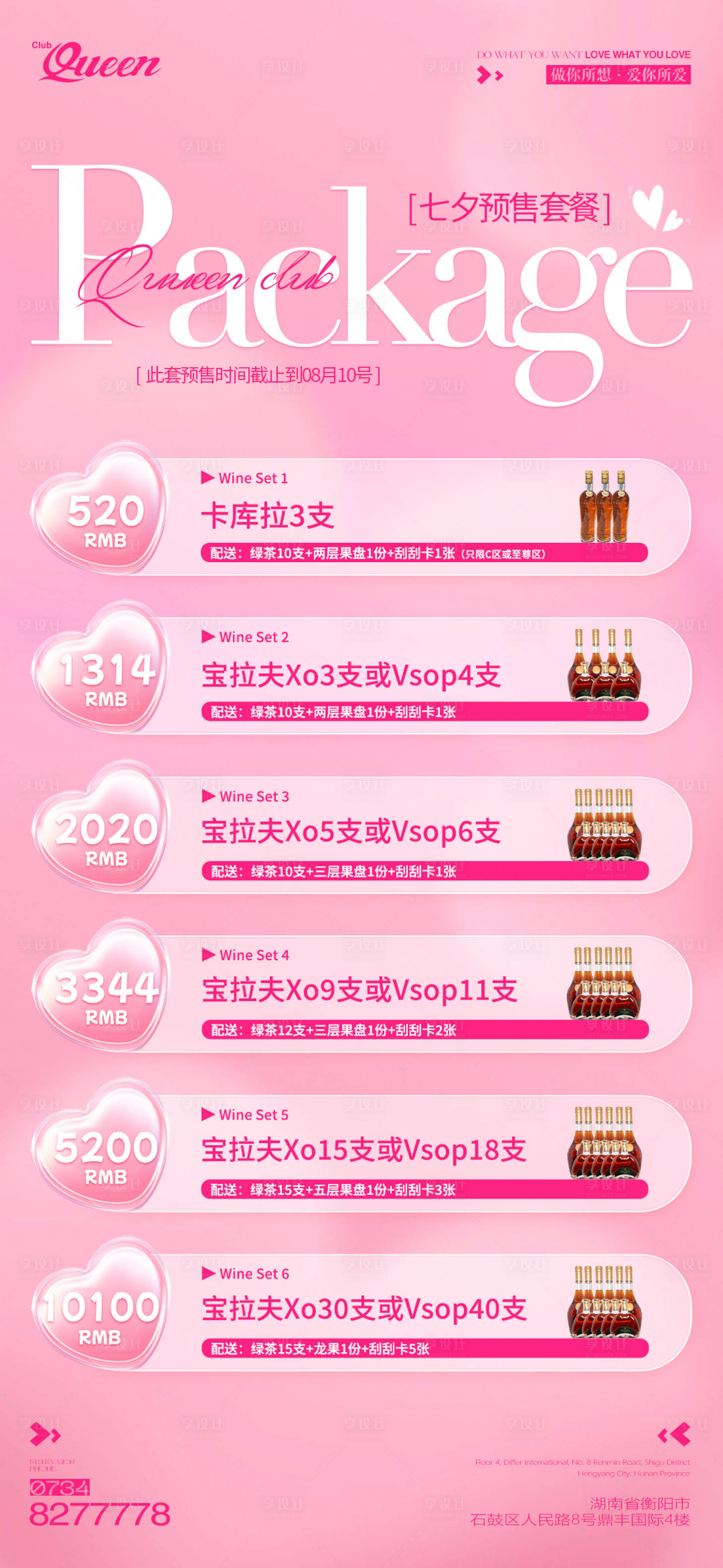 源文件下载【酒吧酒水套餐】编号：33350026585935940