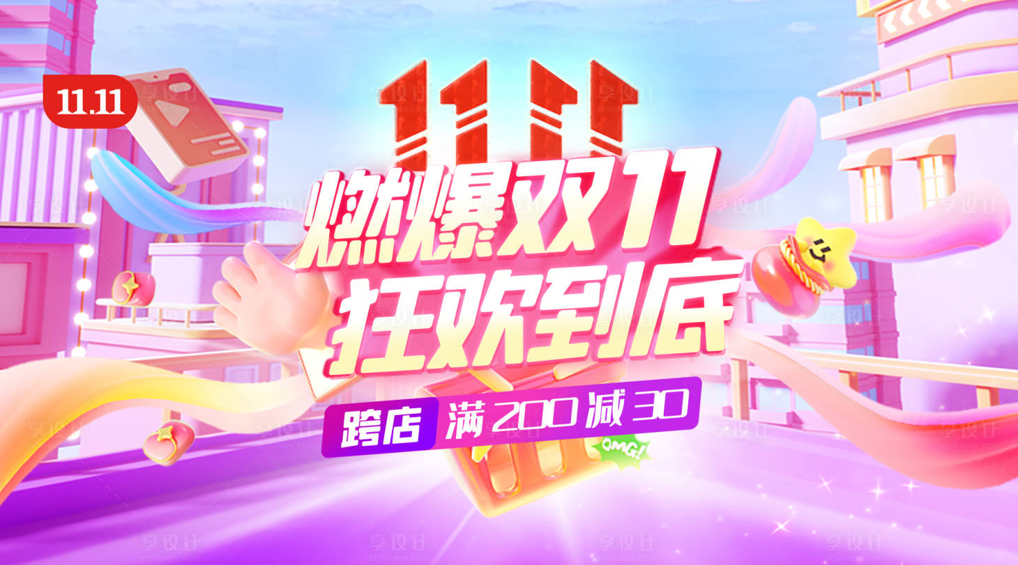 源文件下载【享设计】搜索编号：40240027012337080【双11活动背景板】