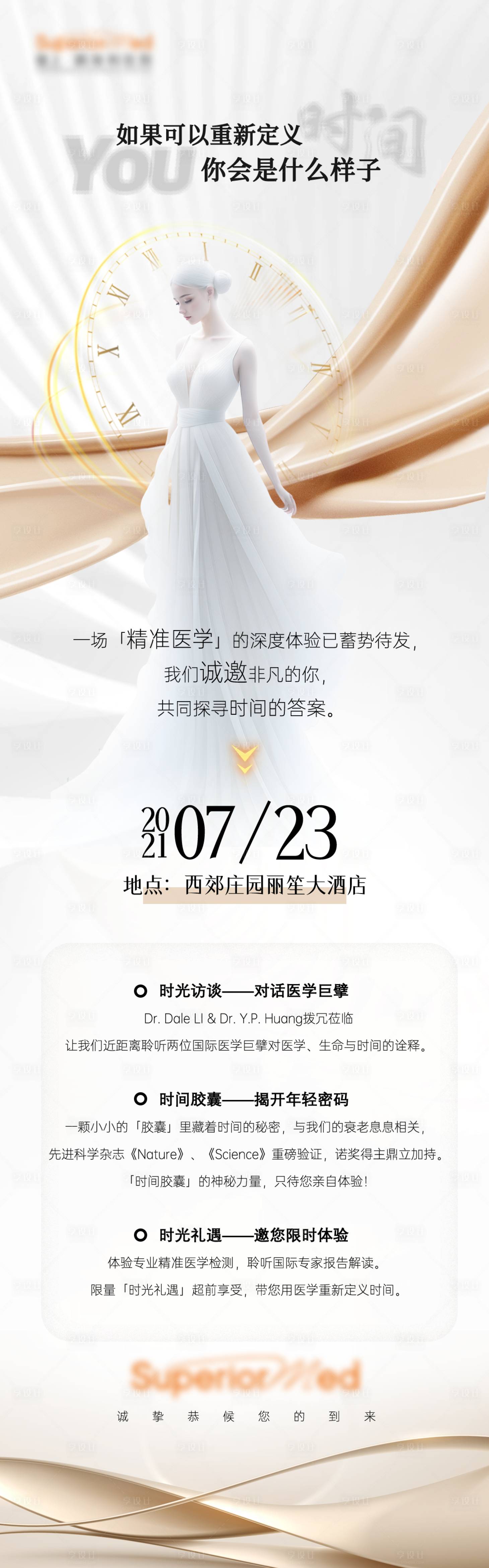 源文件下载【享设计】搜索编号：27760026733665948【医美沙龙邀请函海报】