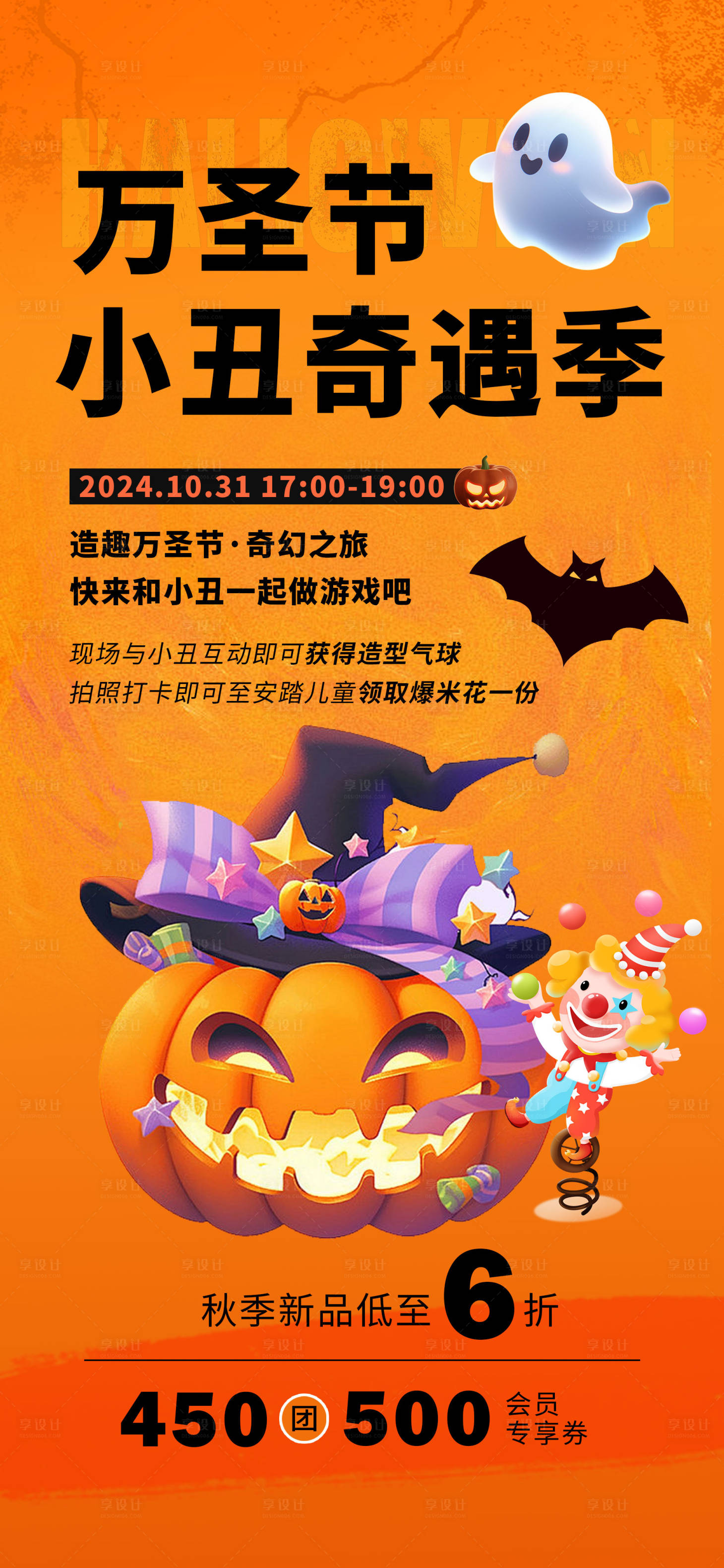 源文件下載【享設計】搜索編號：57240026940836054【萬圣節活動促銷海報】