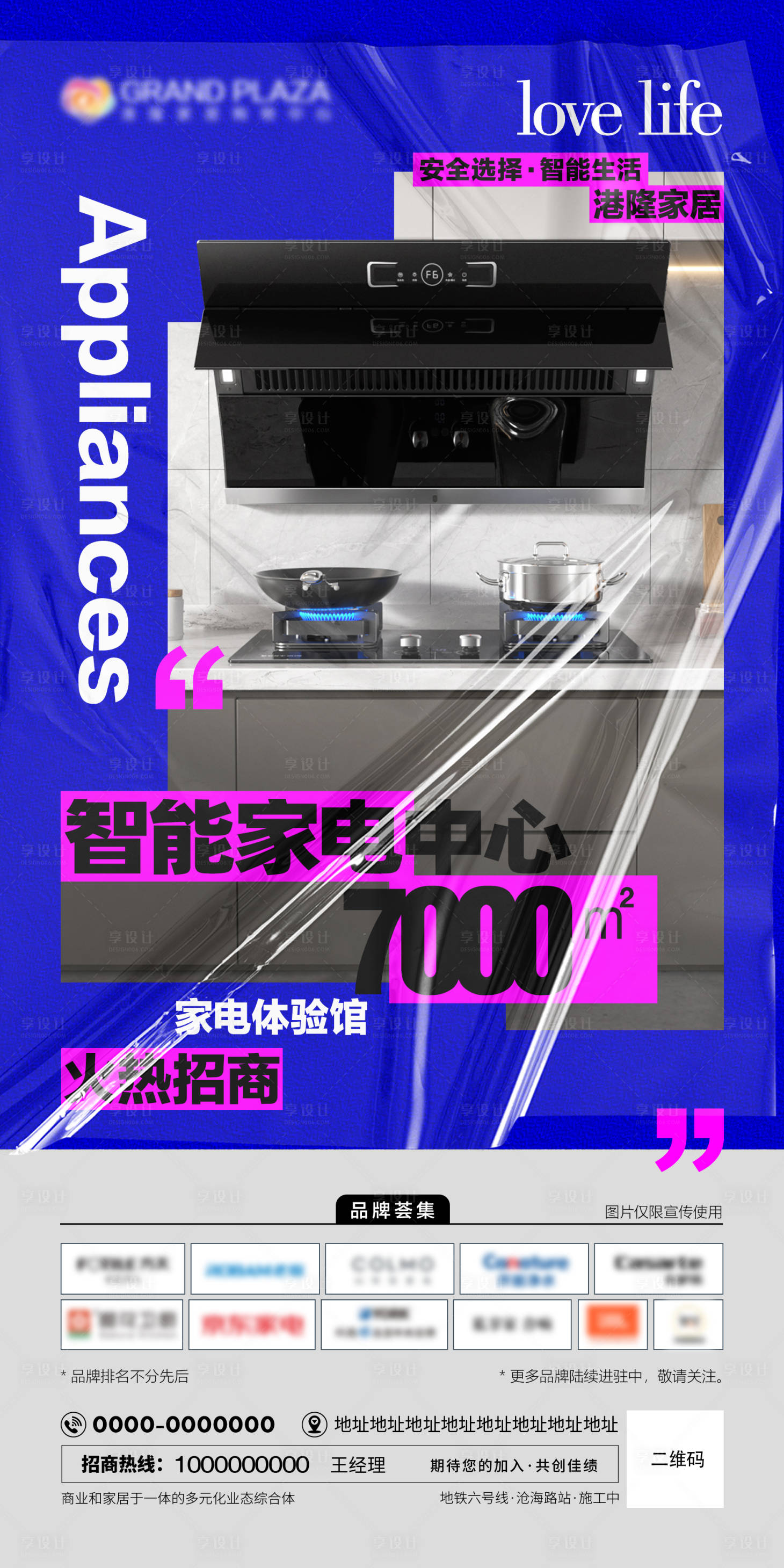源文件下载【享设计】搜索编号：33710026707203873【家居招商宣传海报】