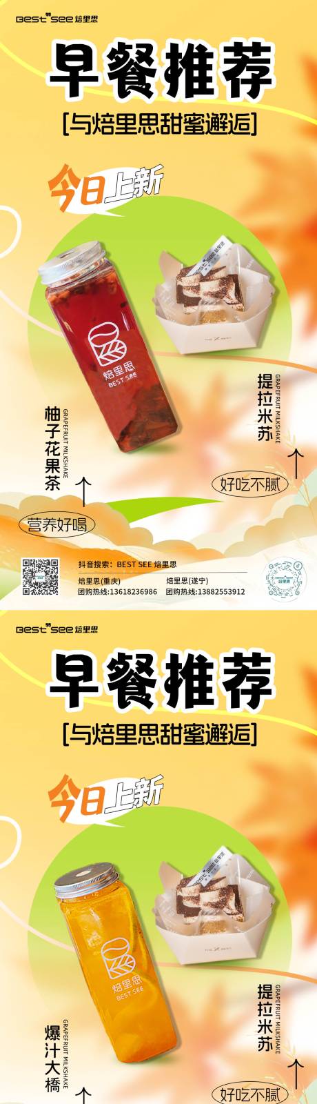源文件下载【享设计】搜索编号：79940026930532327【蛋糕下午茶早餐新品海报】