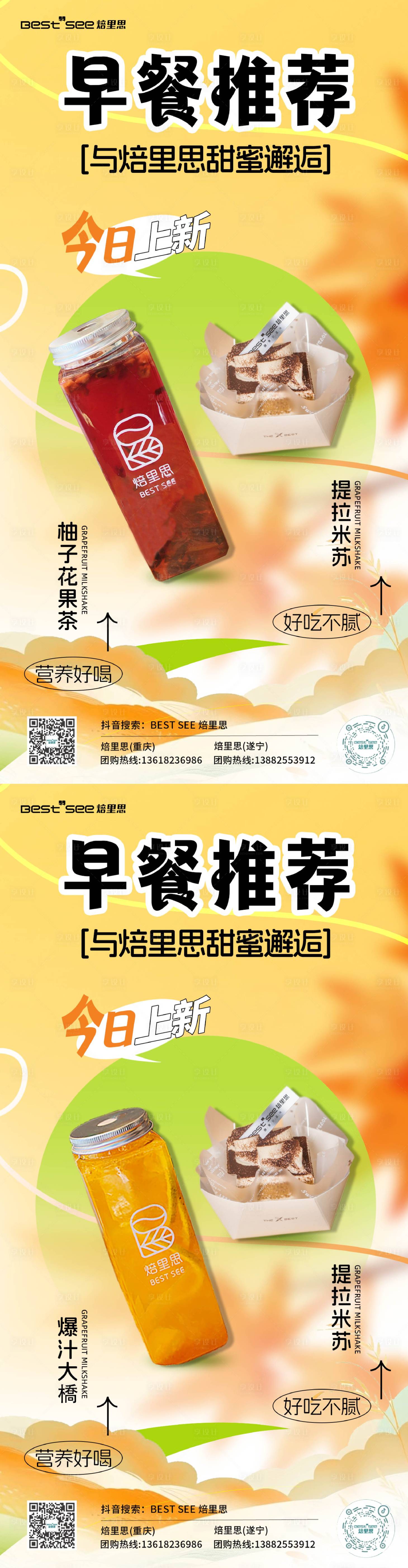 源文件下載【享設計】搜索編號：79940026930532327【蛋糕下午茶早餐新品海報】