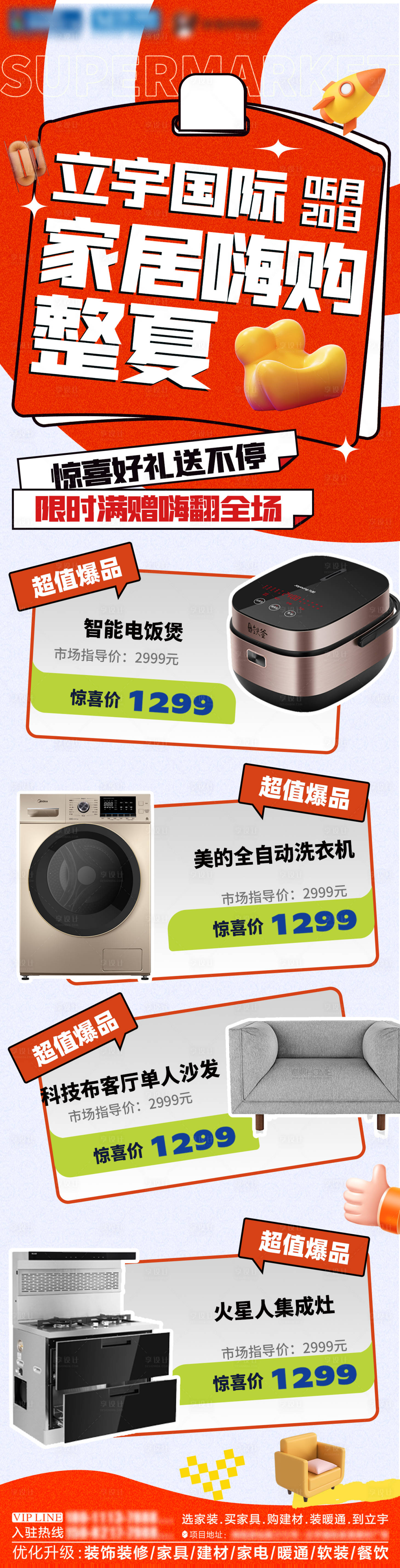 源文件下载【家居嗨购节】编号：64480026873833778