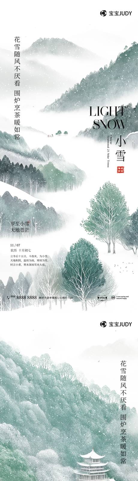 源文件下载【小雪】编号：83780026781916530