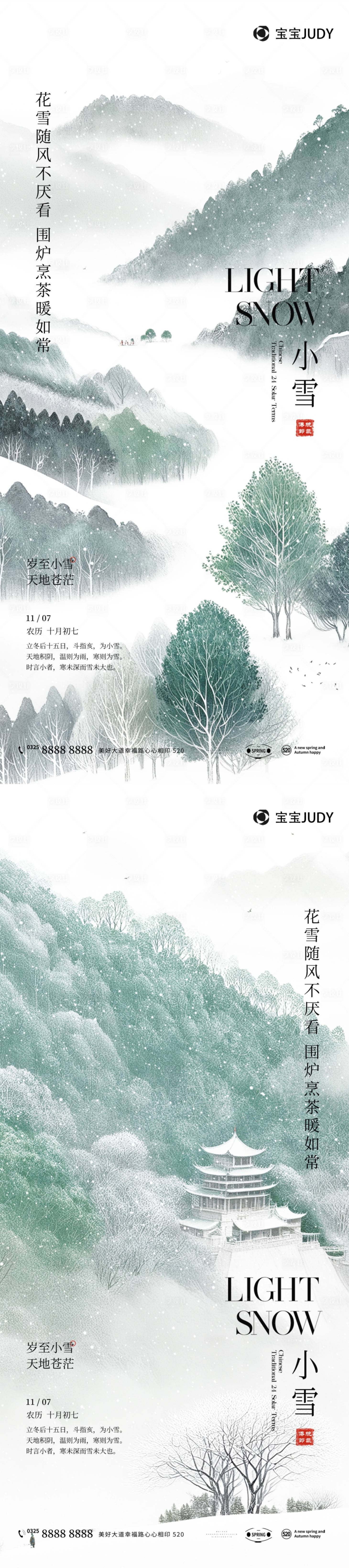 源文件下载【享设计】搜索编号：83780026781916530【小雪】