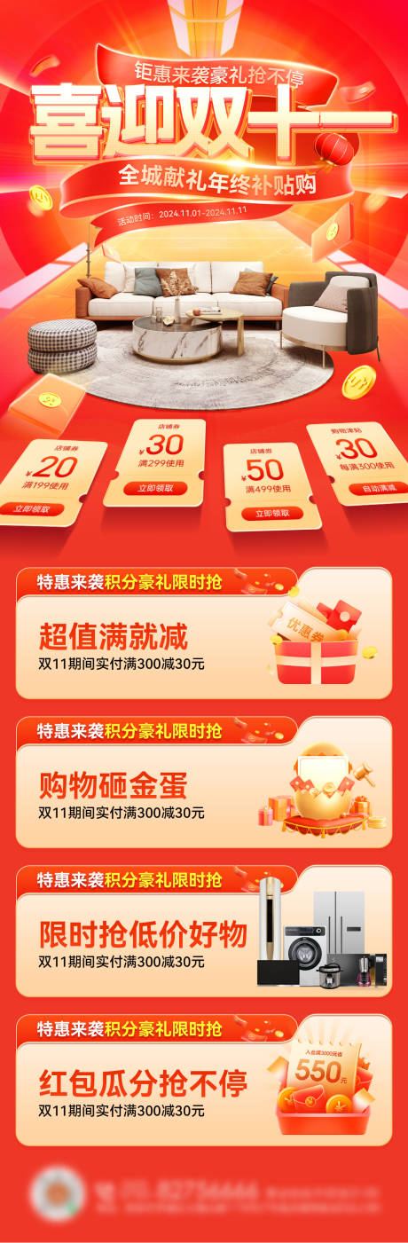 源文件下載【享設計】搜索編號：76930026724573897【雙十一家裝裝修鉅惠四重禮海報長圖】