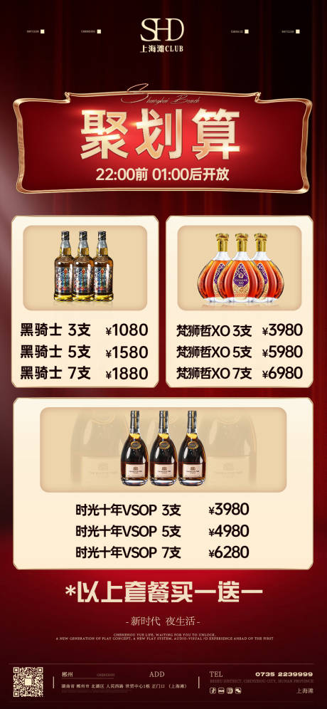 源文件下载【酒水套餐宣传海报】编号：48740027062339396