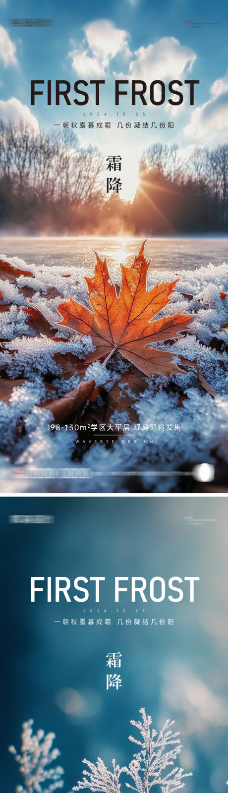 源文件下載【享設(shè)計】搜索編號：84540026879145497【二十四節(jié)氣霜降海報】