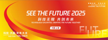 源文件下载【享设计】搜索编号：23260027055593751【共创未来峰会背景板】