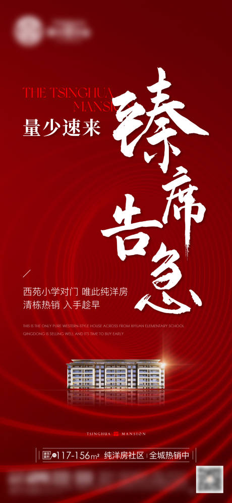 源文件下載【地產熱銷清棟海報】編號：52510026823424419
