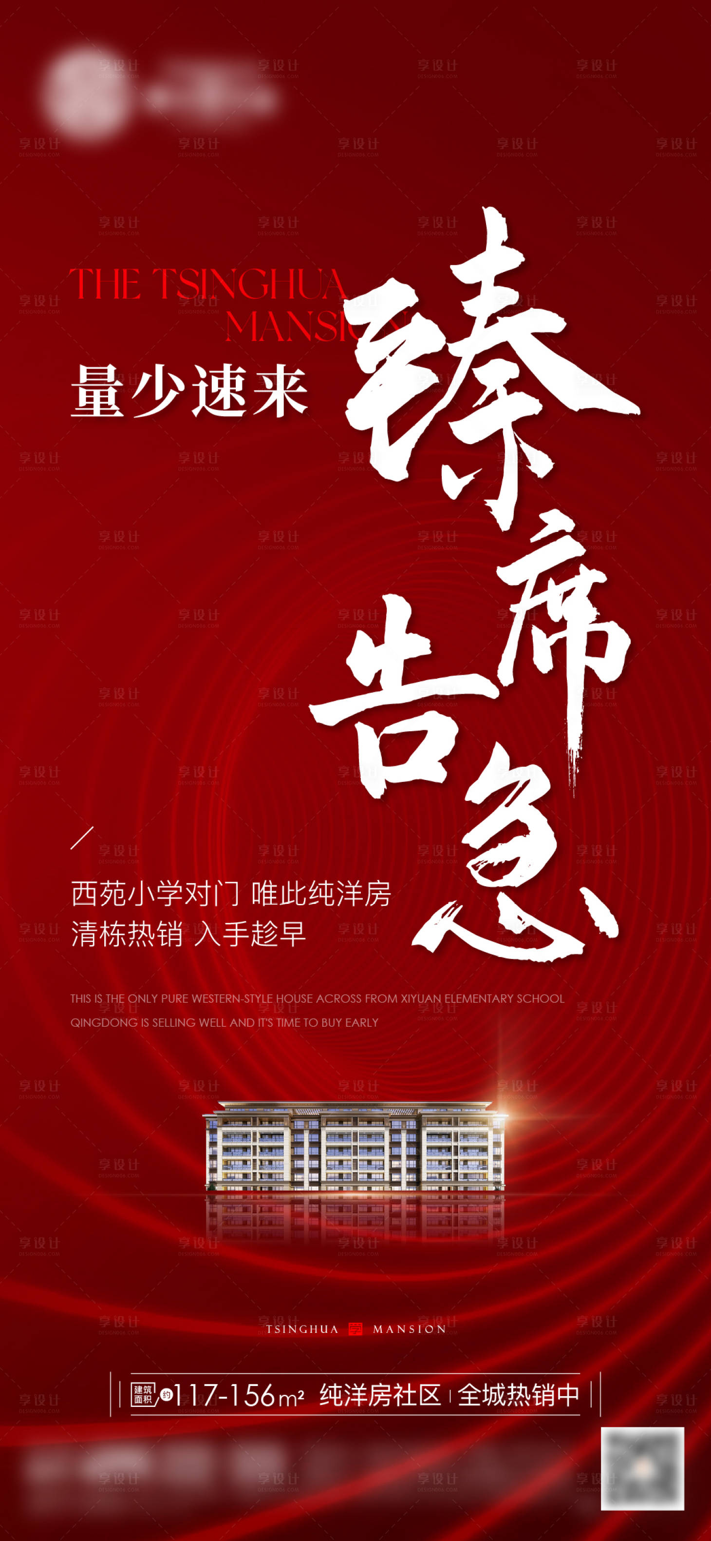 源文件下載【享設計】搜索編號：52510026823424419【地產熱銷清棟海報】