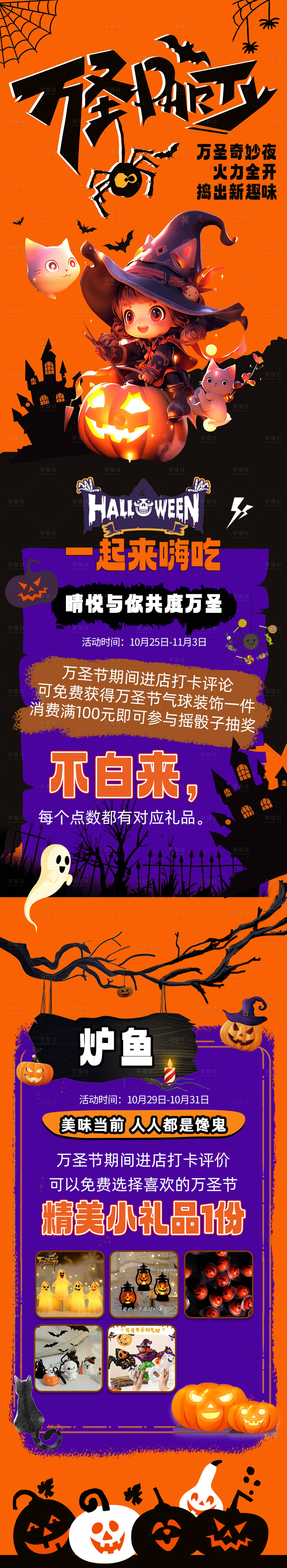 源文件下載【享設計】搜索編號：61880026959088505【萬圣節派對活動長圖】