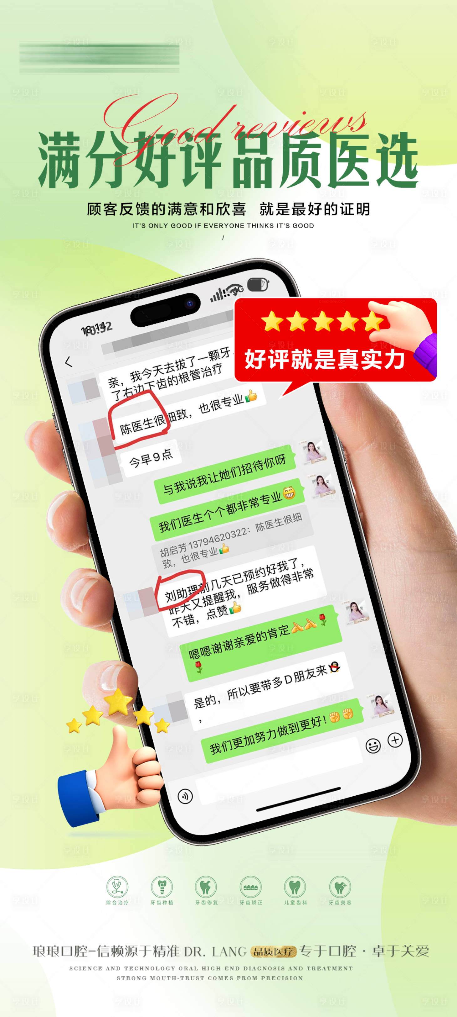 源文件下載【享設(shè)計(jì)】搜索編號(hào)：72560027034838131【口腔醫(yī)美好評(píng)】