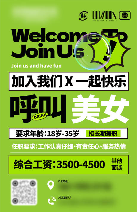 源文件下載【創意招聘海報】編號：22940026648006539