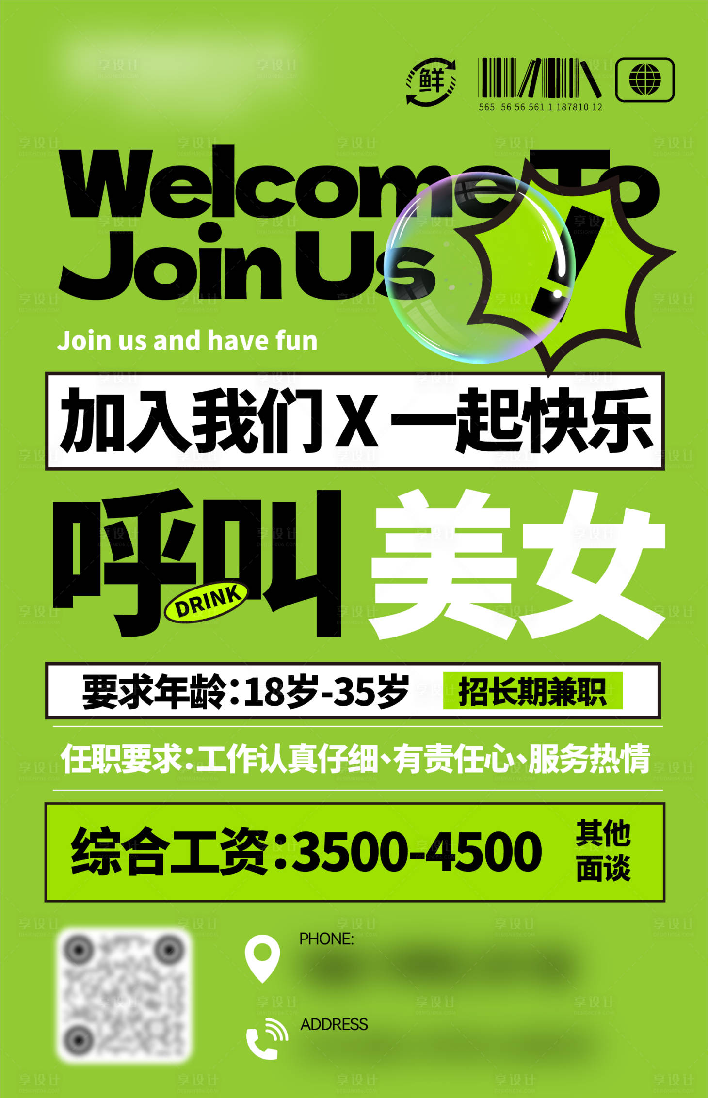 源文件下载【享设计】搜索编号：22940026648006539【创意招聘海报】