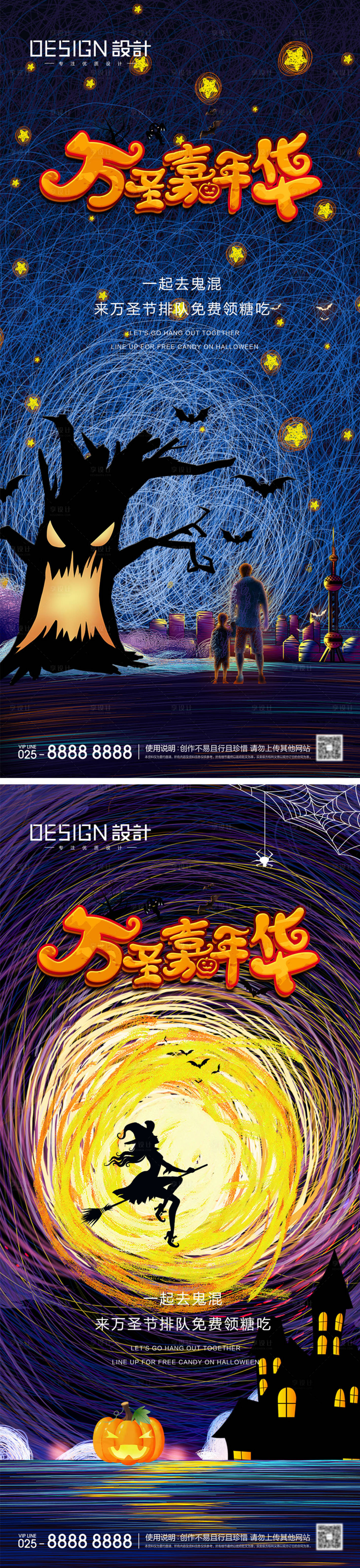 源文件下載【地產萬圣節海報】編號：85830026595491526