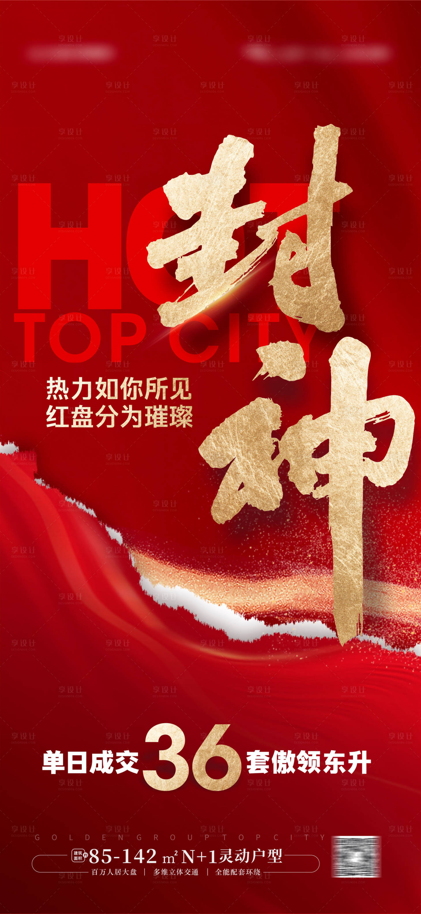 源文件下载【享设计】搜索编号：50580026608545940【喜报战报海报】