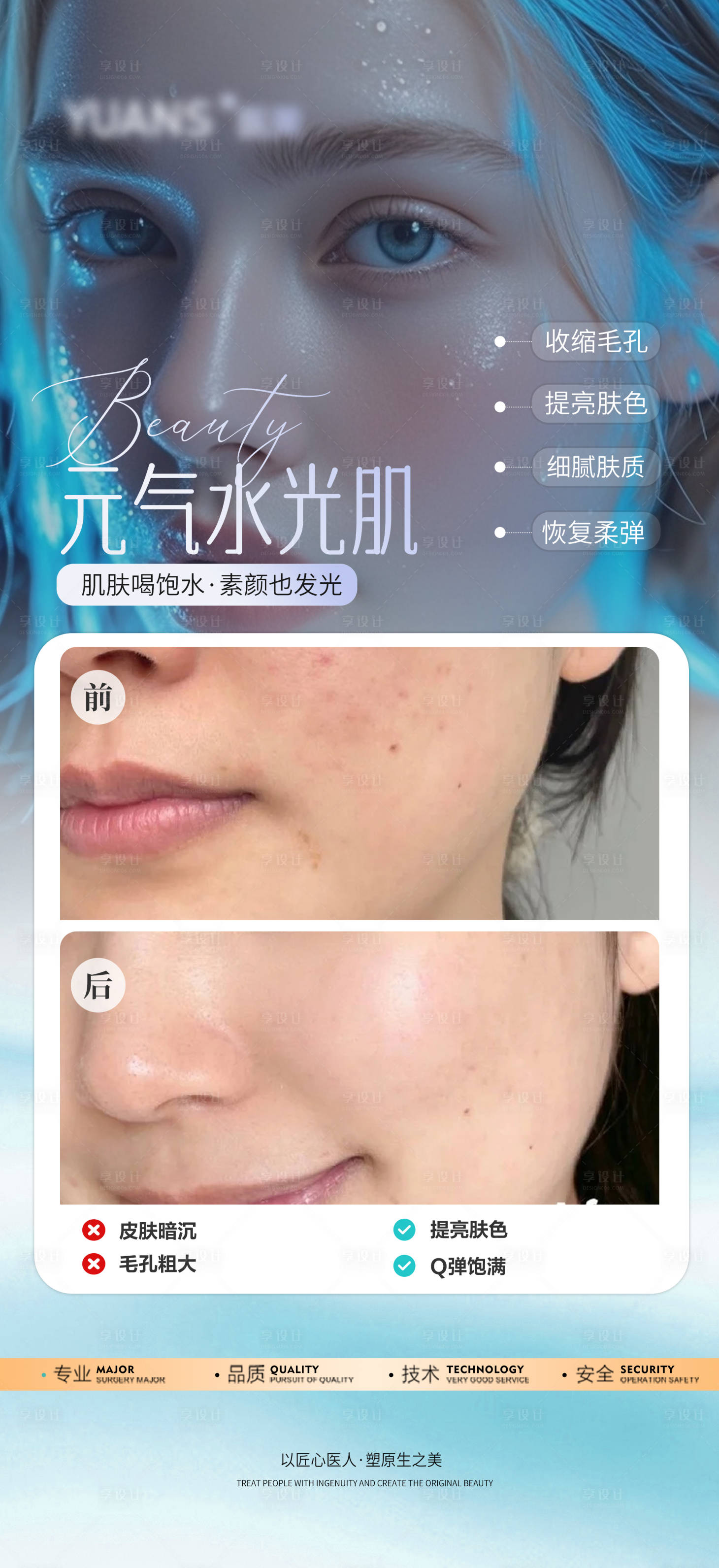 源文件下载【享设计】搜索编号：86300026975588495【医美水光案例】