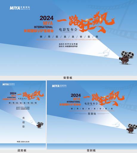 源文件下載【電影發布會展板】編號：79200026856973502