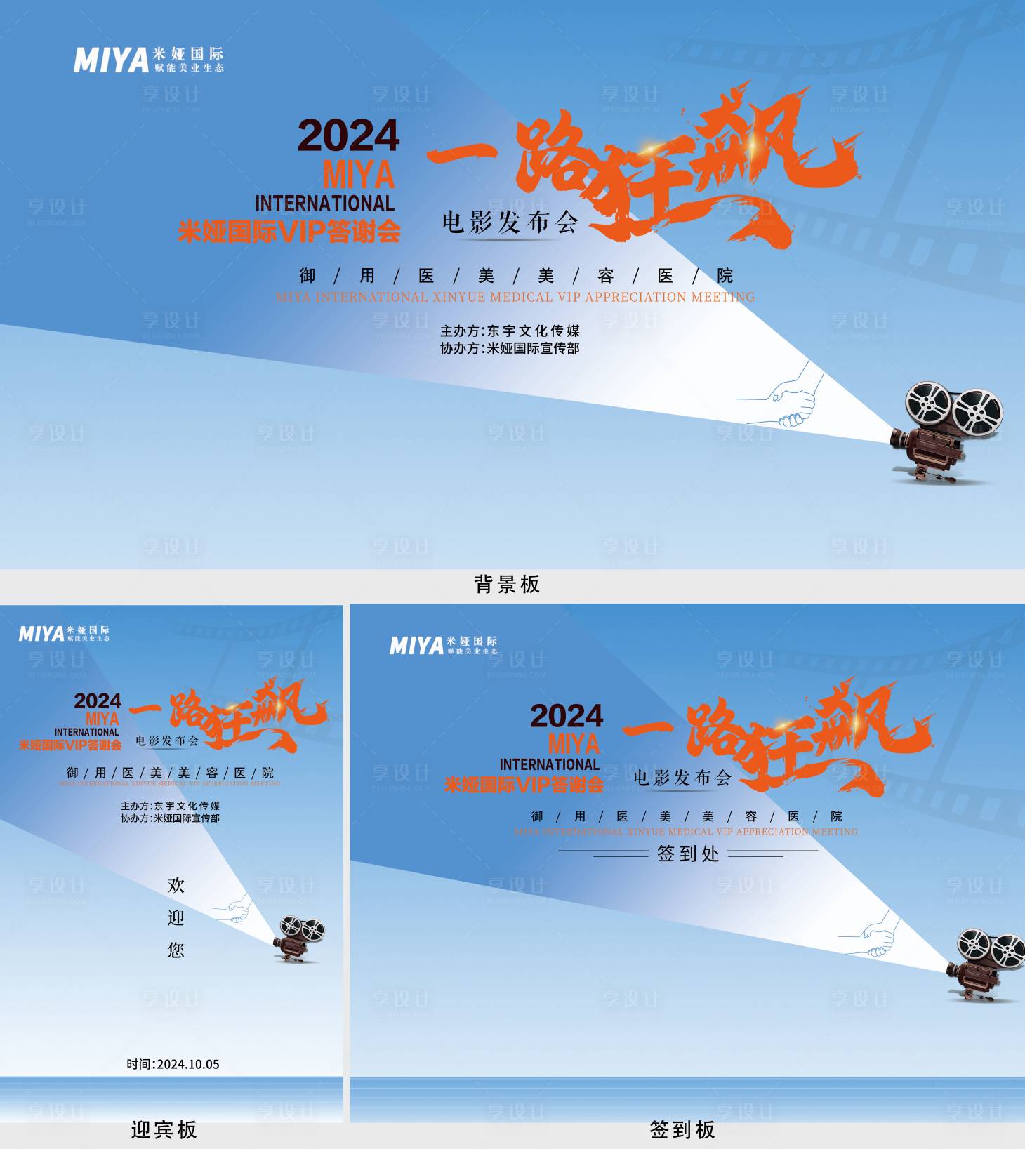源文件下載【電影發(fā)布會展板】編號：79200026856973502