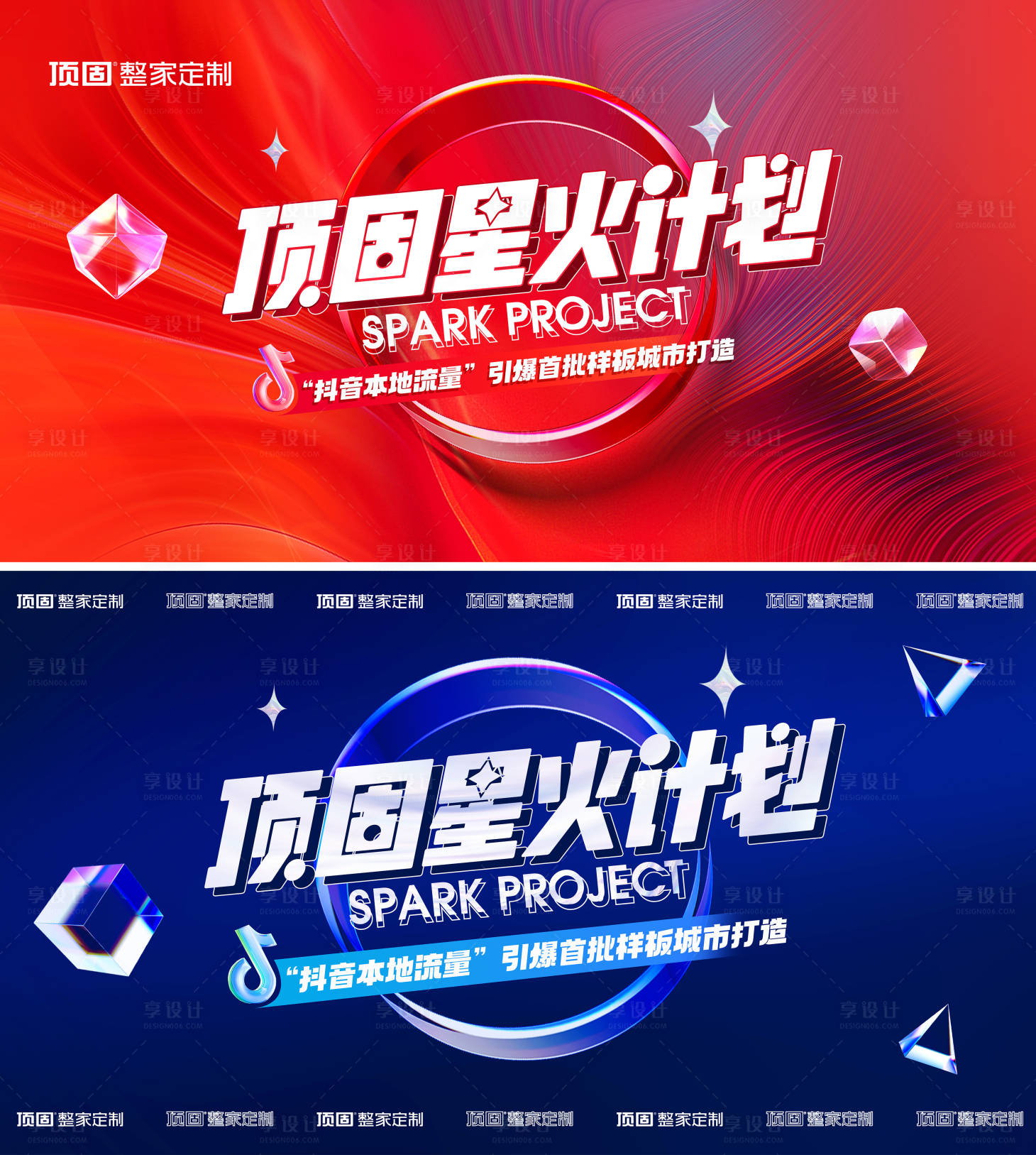 源文件下载【享设计】搜索编号：36960027049948104【家居抖音星火创意海报】