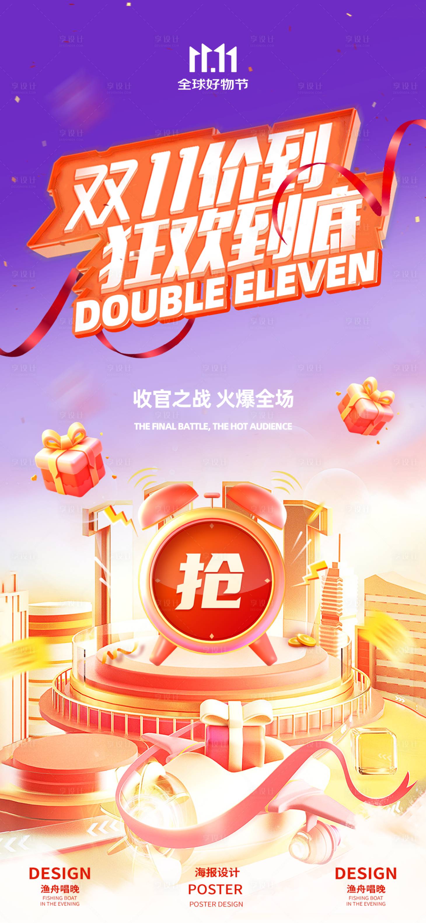 源文件下載【享設(shè)計】搜索編號：46090026793269235【雙十一狂歡節(jié)海報】