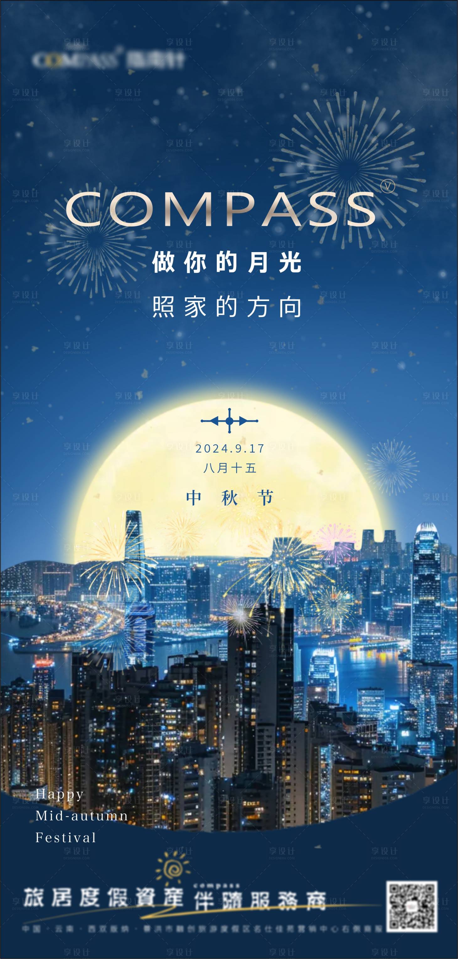 源文件下載【享設計】搜索編號：30020026667059486【地產中秋節海報】