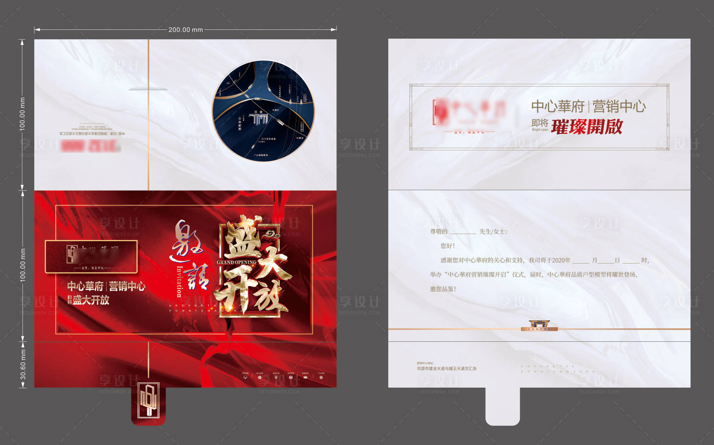 源文件下載【享設計】搜索編號：41320026725933944【樓盤地產邀請函】