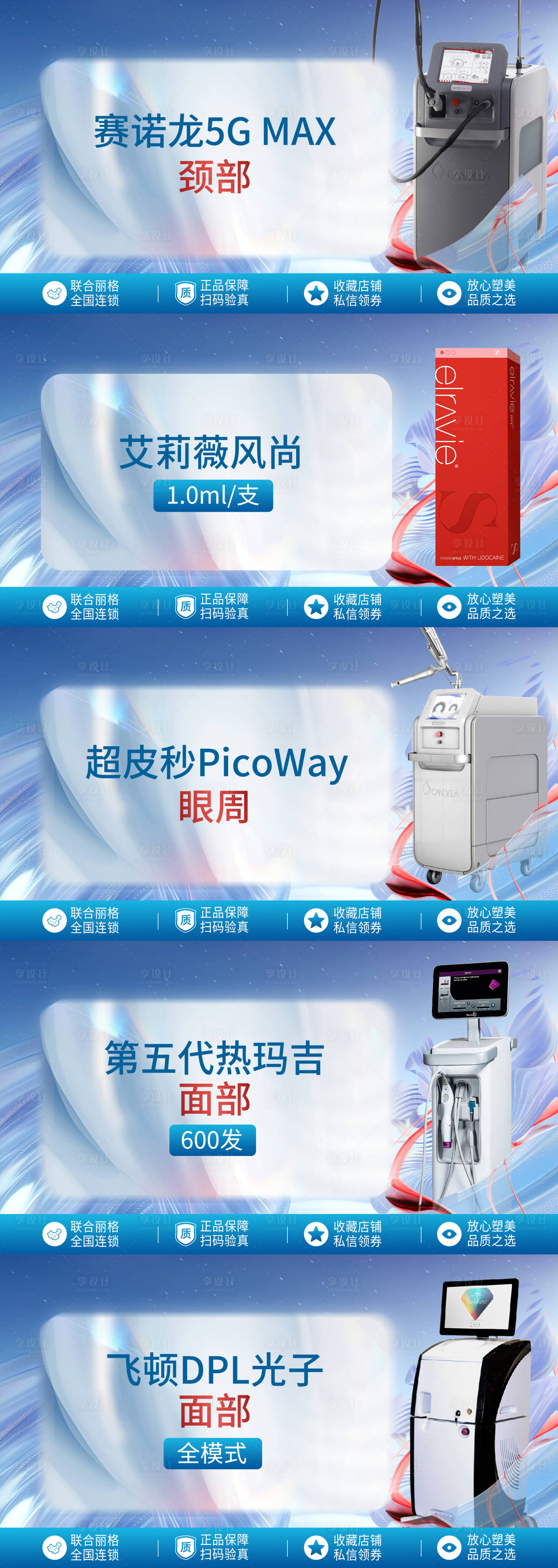 源文件下载【享设计】搜索编号：69100026928598110【医美产品仪器banner】