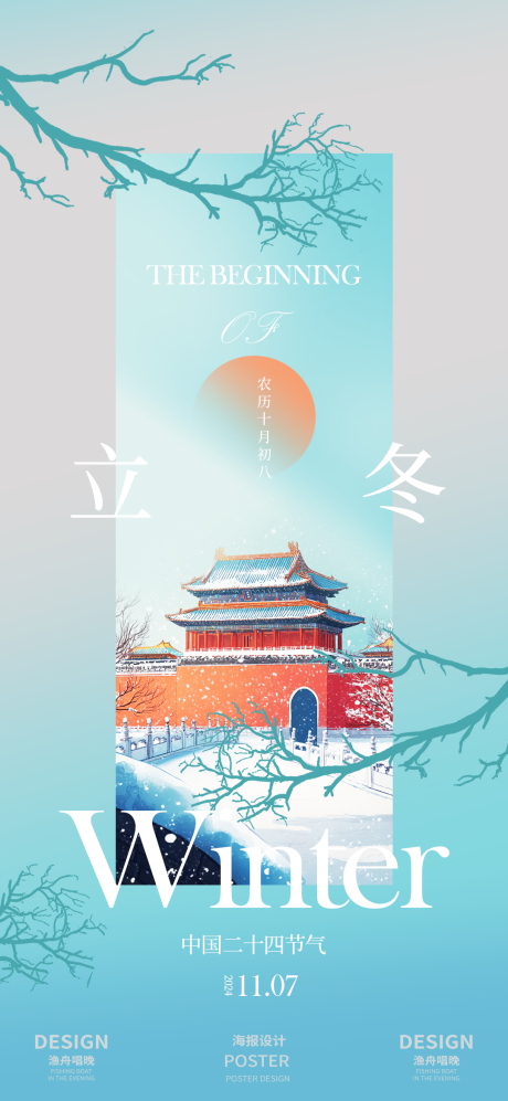 源文件下載【享設(shè)計】搜索編號：47700026813352391【立冬新中式古風(fēng)海報】