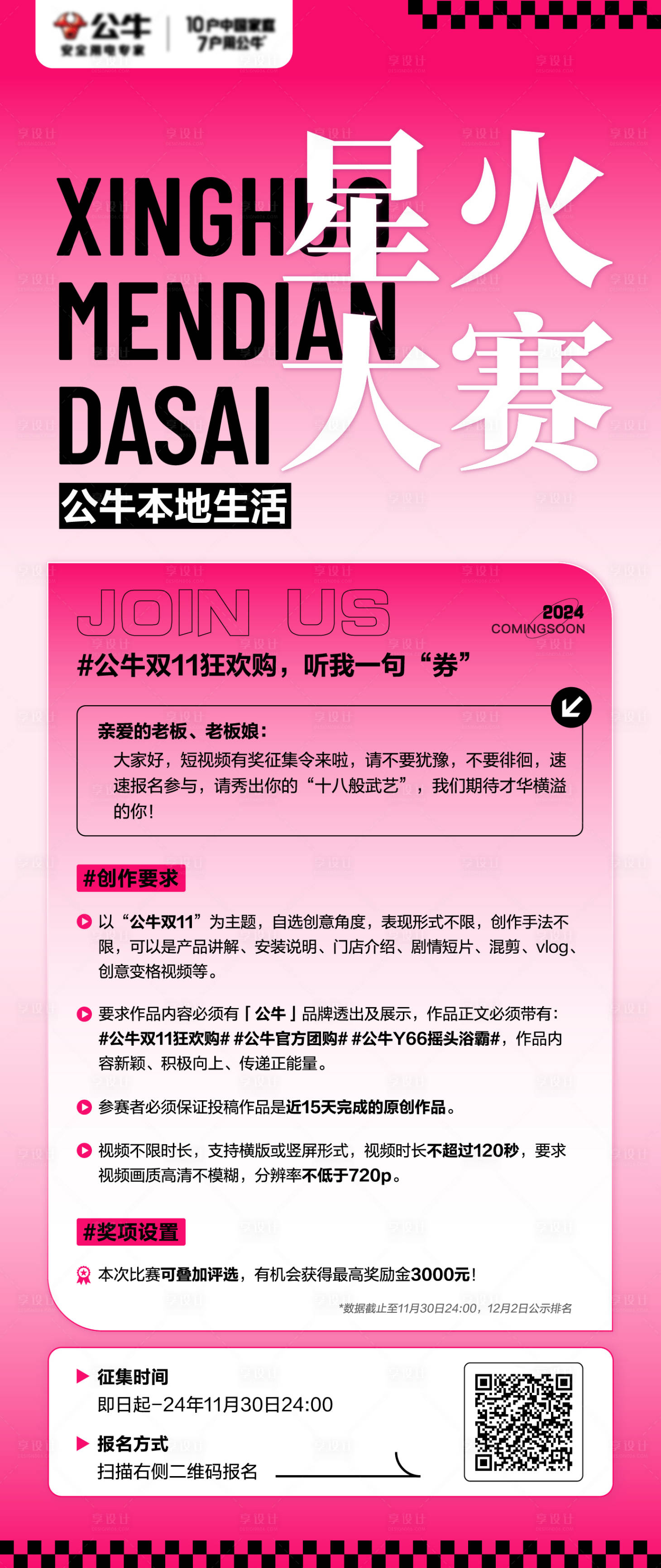 源文件下载【享设计】搜索编号：91870027042261686【招募海报】