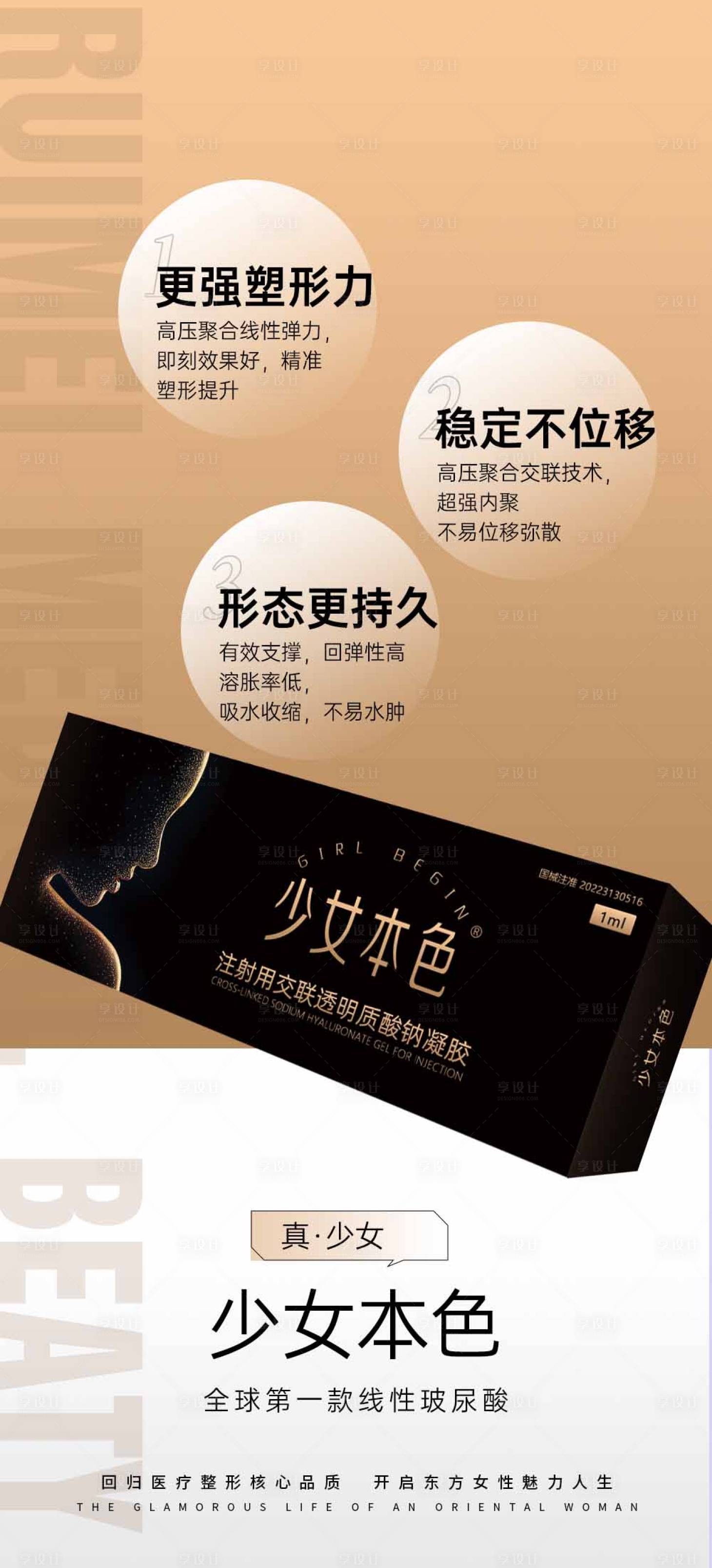 源文件下载【享设计】搜索编号：16960026723421106【少女本色玻尿酸宣传海报】