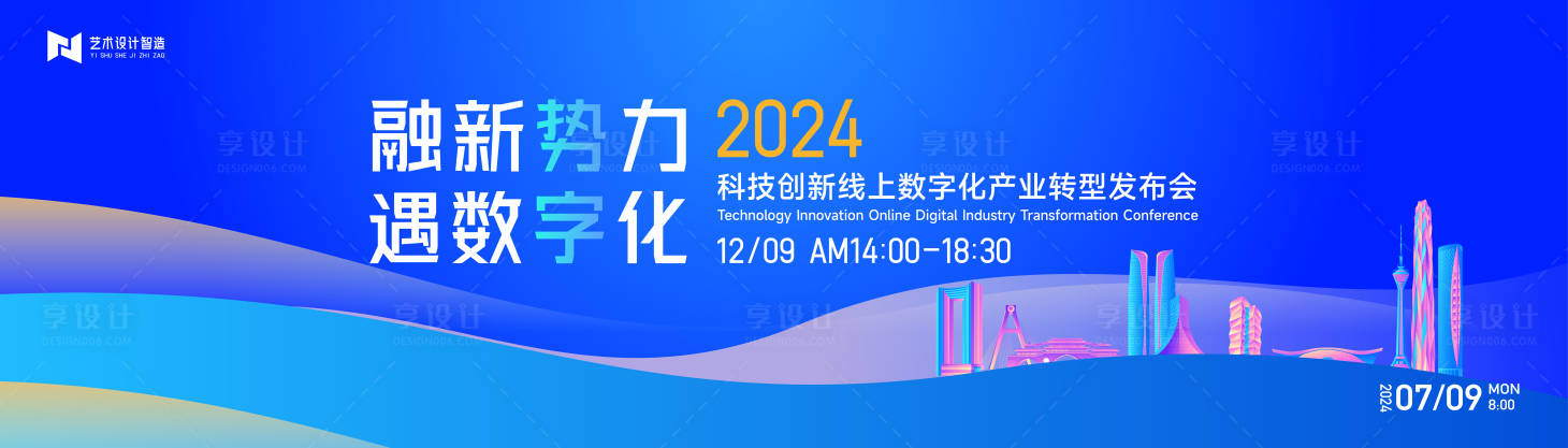 源文件下載【享設計】搜索編號：29170026685452281【藍色漸變高端科技互聯網活動背景板kv】