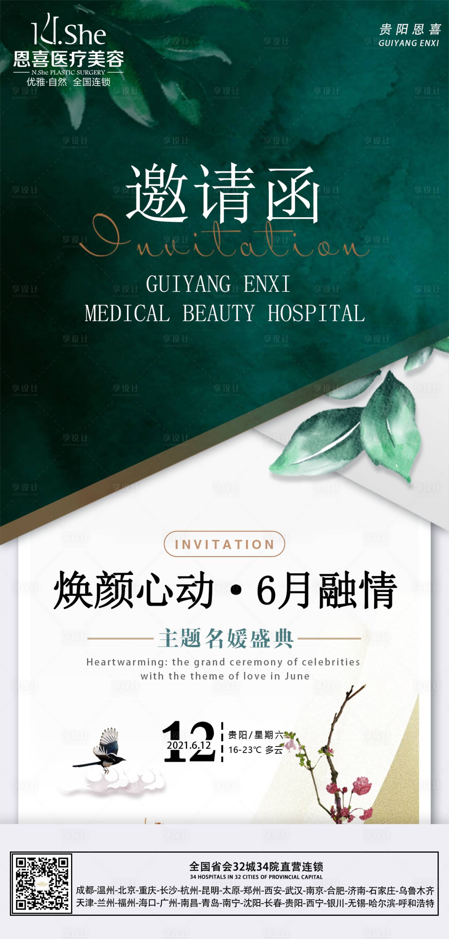 源文件下载【享设计】搜索编号：15050026754882979【名媛会邀请函】