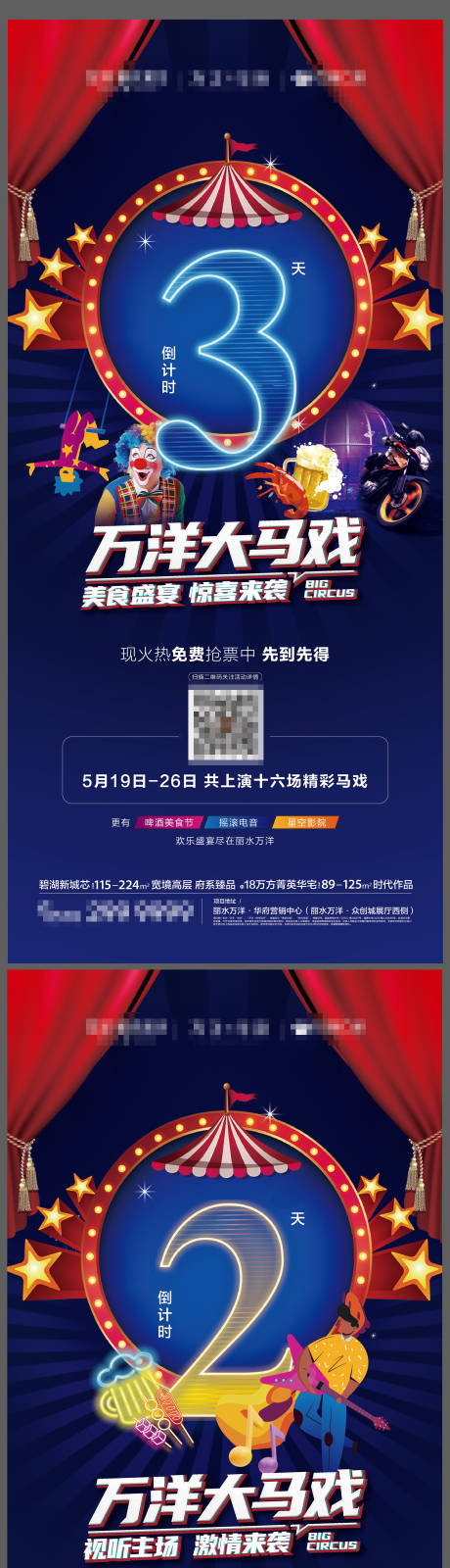 源文件下載【享設計】搜索編號：34320026729042258【馬戲團倒計時系列】