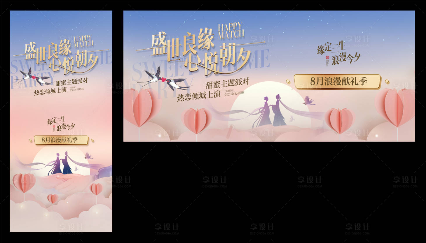 源文件下载【享设计】搜索编号：87470026722969526【七夕主题活动海报】