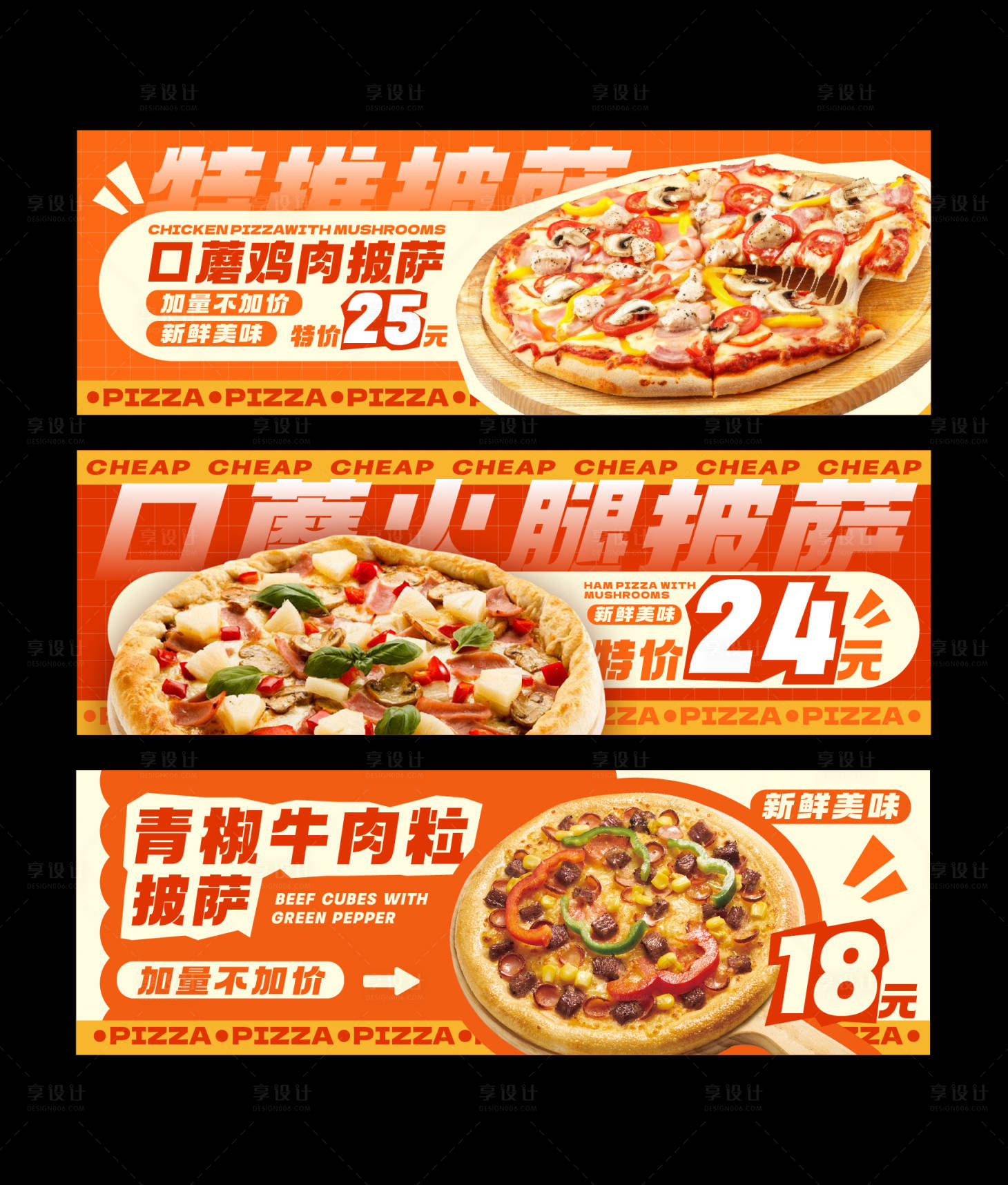 源文件下载【享设计】搜索编号：91460026963636736【美团餐饮披萨横版banner海报】