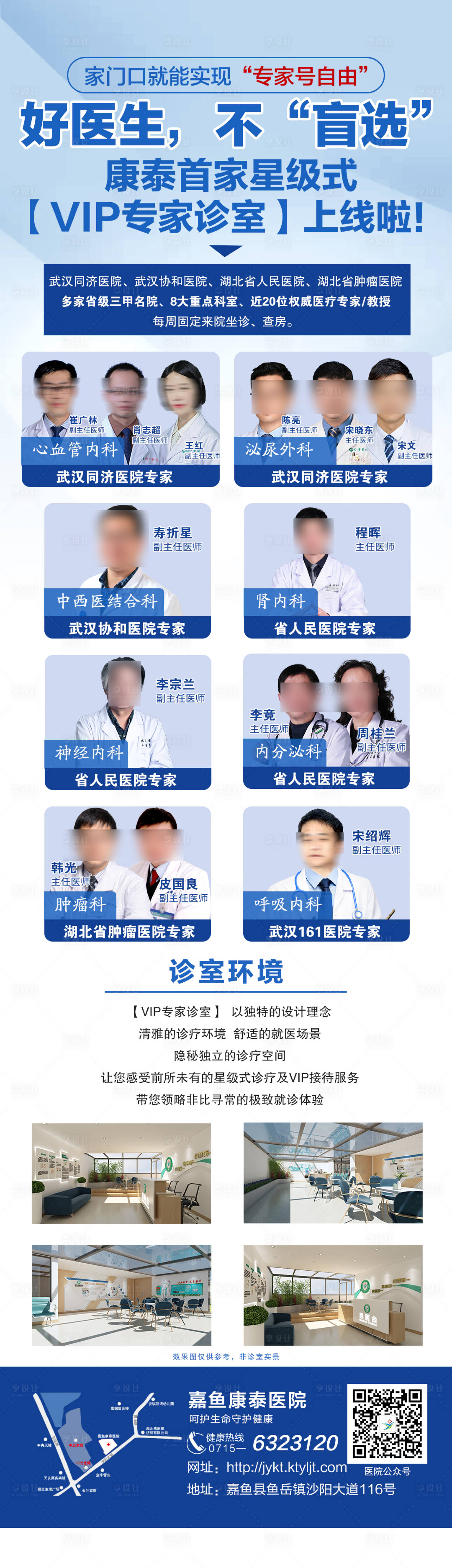 源文件下載【享設計】搜索編號：41330025199889841【專家醫生】