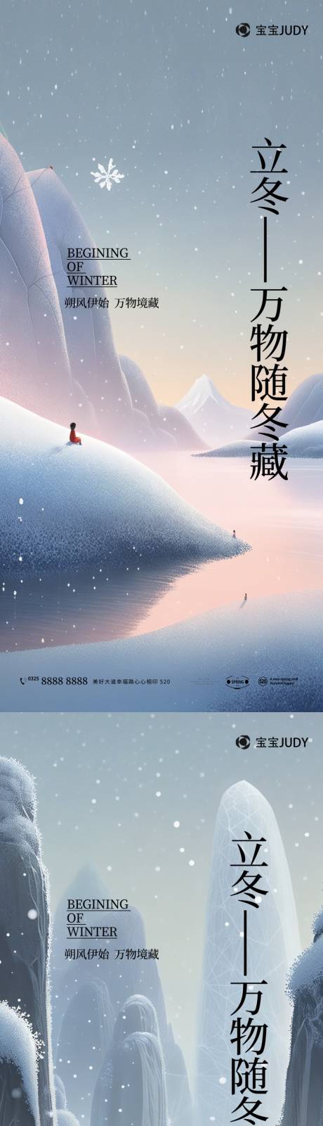 源文件下载【享设计】搜索编号：24540026758806739【立冬】