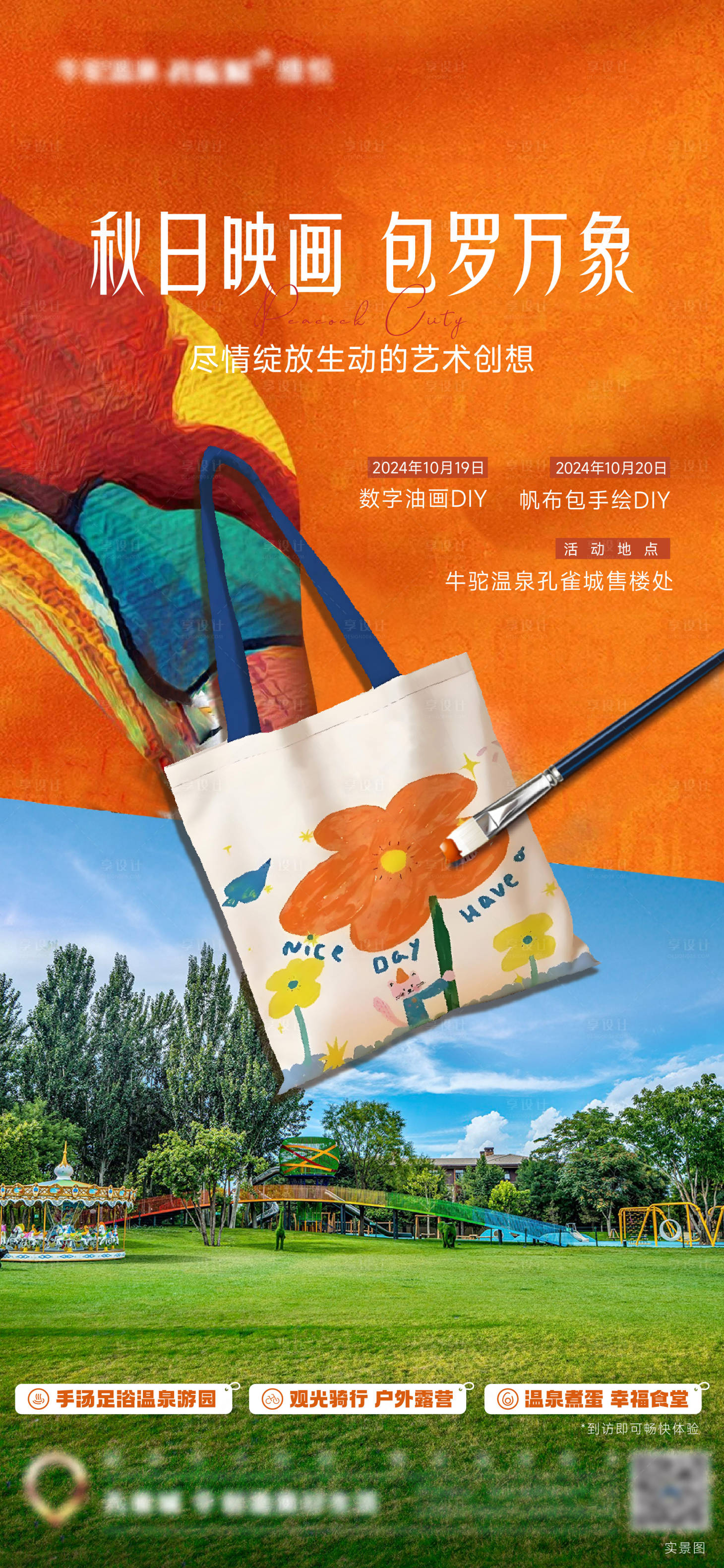 源文件下載【享設計】搜索編號：33900026915803175【房地產數字油畫帆布包DIY海報】